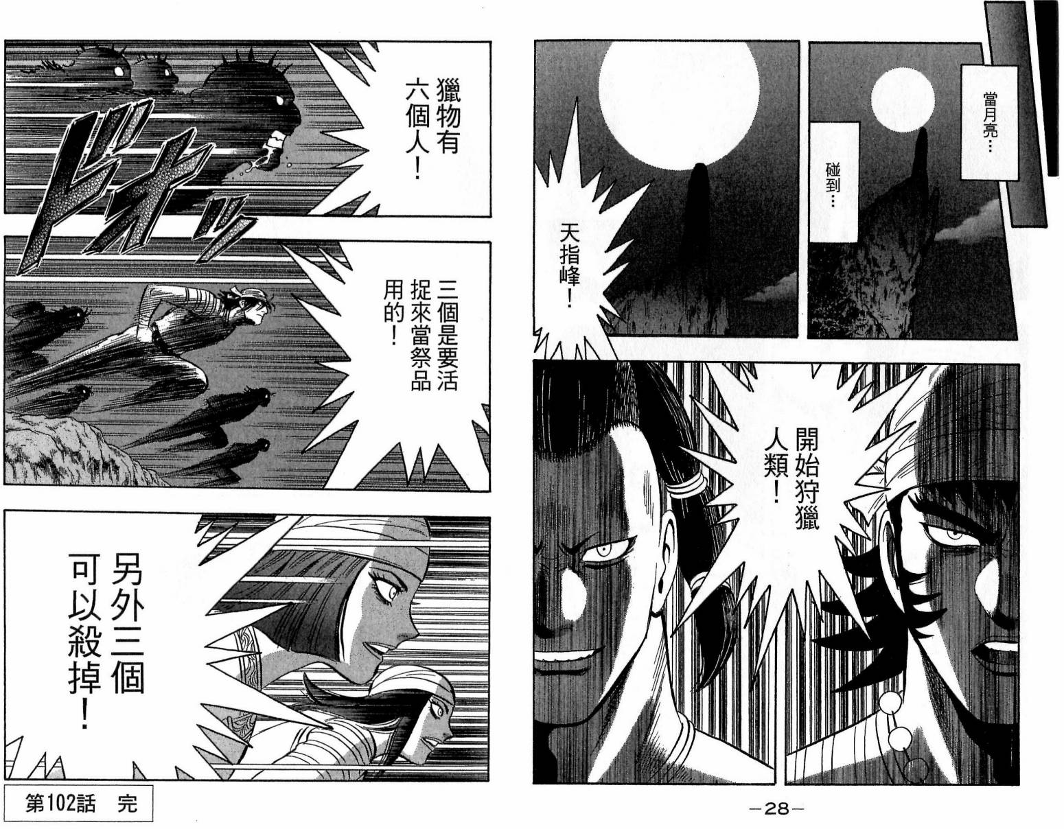 鐵拳小子legends - 第21卷(1/2) - 7
