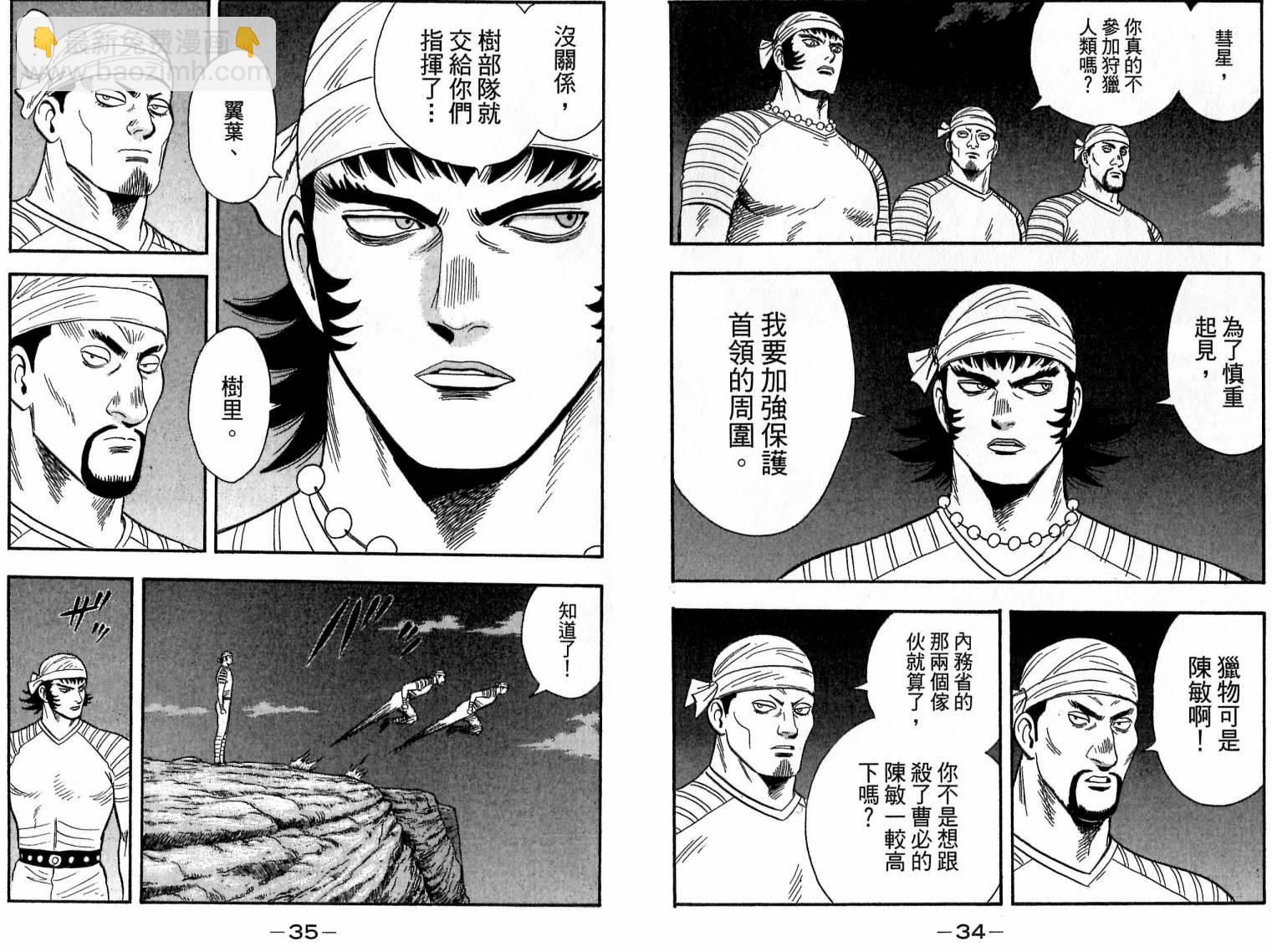 鐵拳小子legends - 第21卷(1/2) - 2