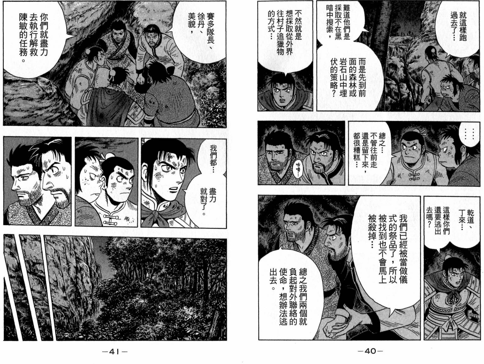 鐵拳小子legends - 第21卷(1/2) - 5