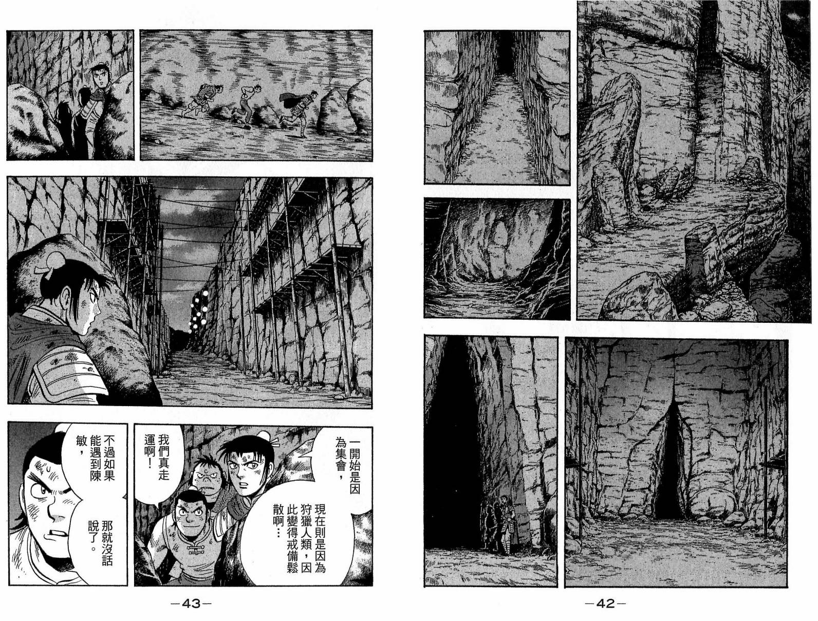 鐵拳小子legends - 第21卷(1/2) - 6