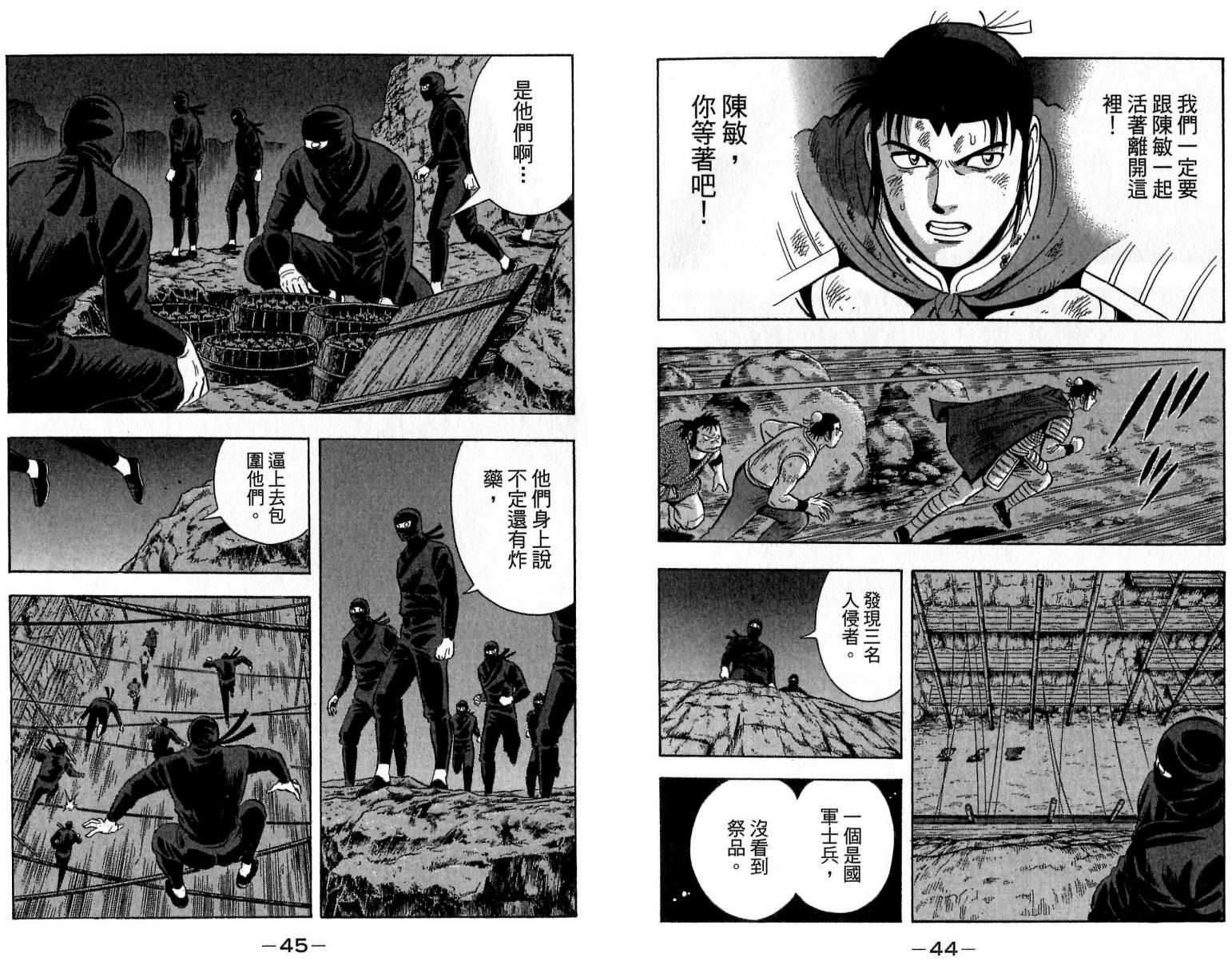 鐵拳小子legends - 第21卷(1/2) - 7