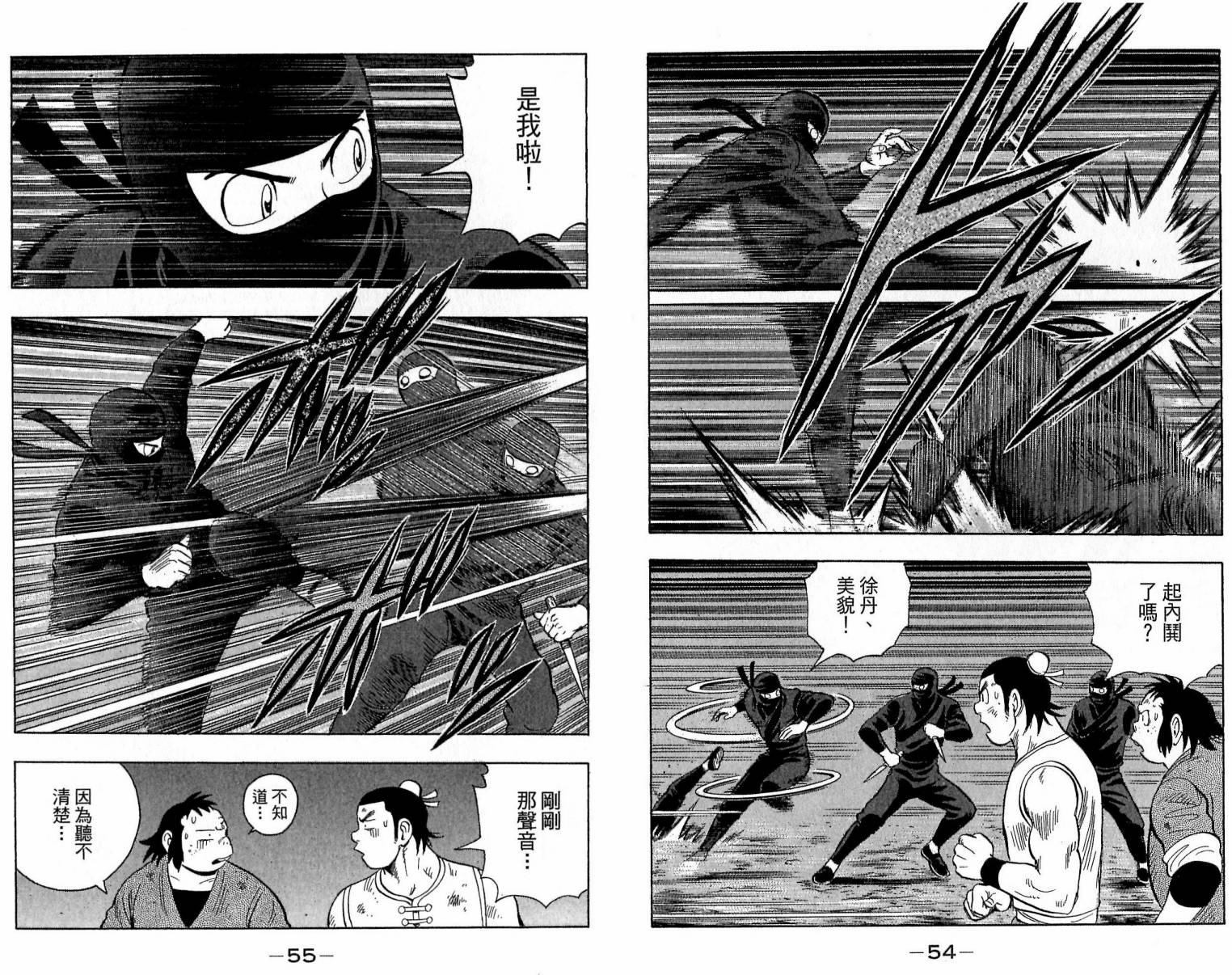 鐵拳小子legends - 第21卷(1/2) - 4
