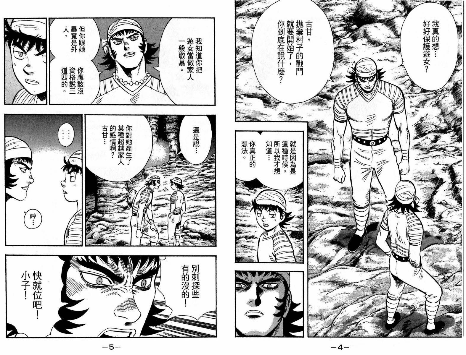 鐵拳小子legends - 第21卷(1/2) - 3