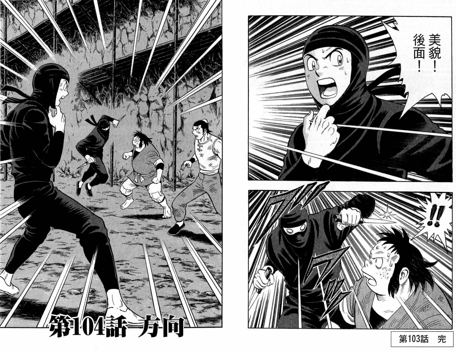 鐵拳小子legends - 第21卷(1/2) - 7
