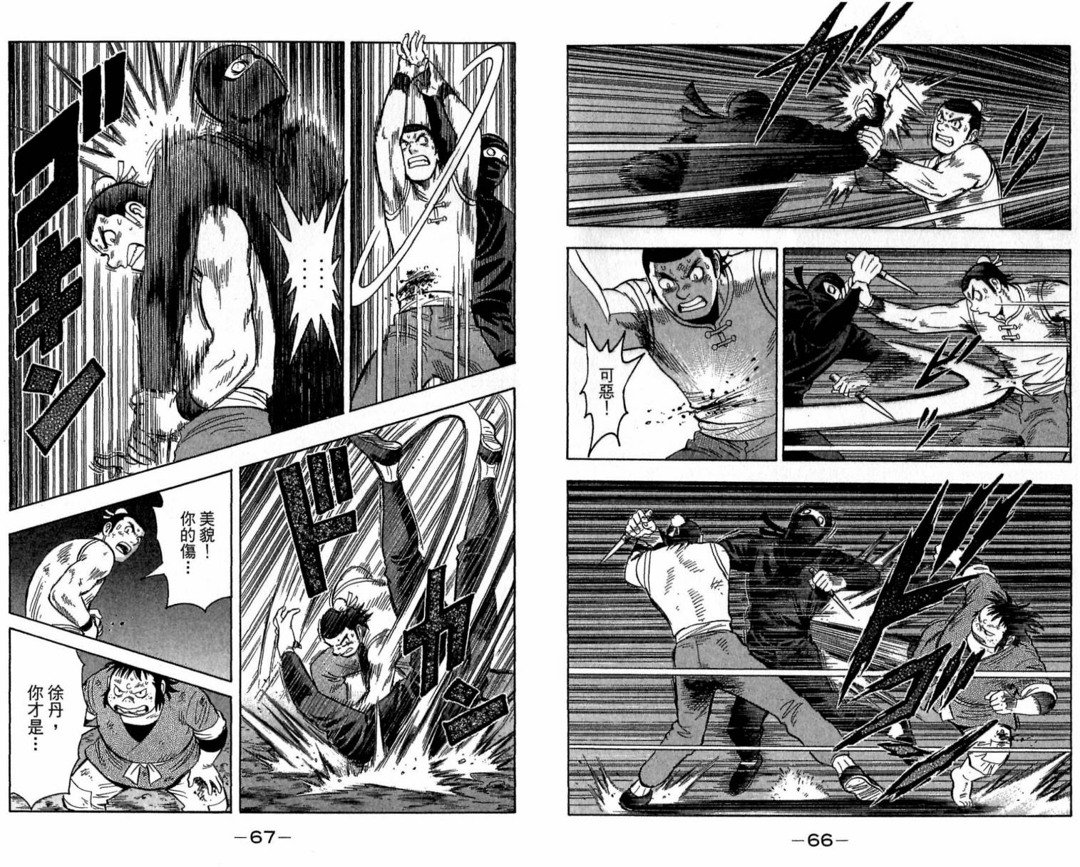 鐵拳小子legends - 第21卷(1/2) - 2