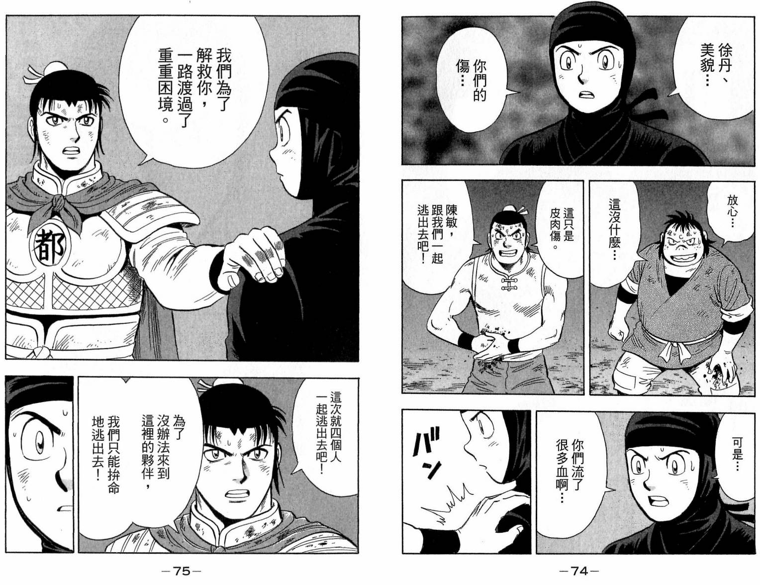 鐵拳小子legends - 第21卷(1/2) - 6