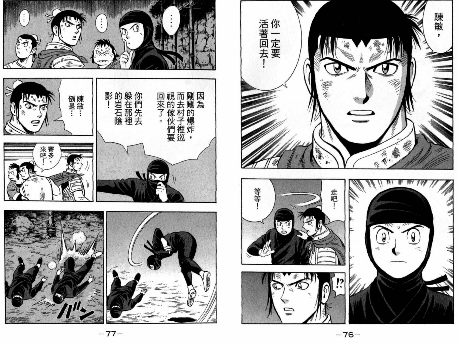 鐵拳小子legends - 第21卷(1/2) - 7