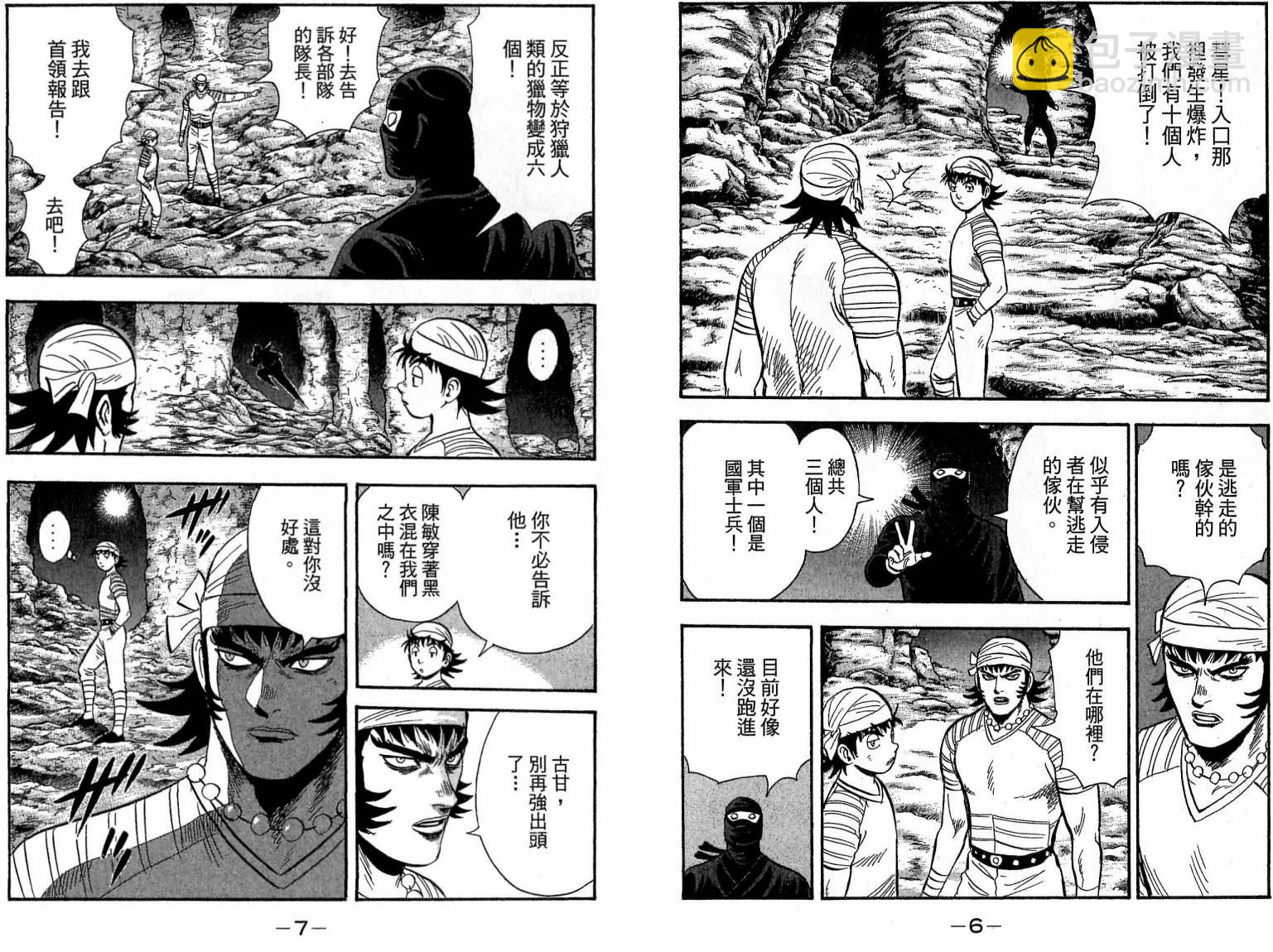 鐵拳小子legends - 第21卷(1/2) - 4
