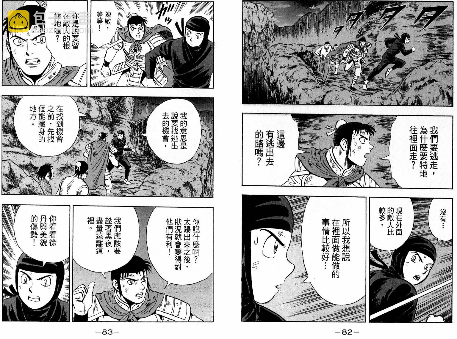 鐵拳小子legends - 第21卷(1/2) - 2