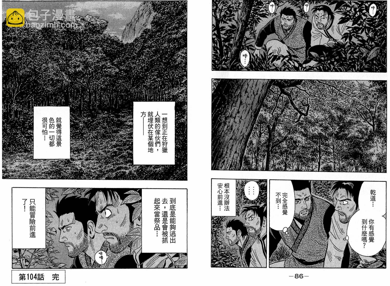 鐵拳小子legends - 第21卷(1/2) - 4