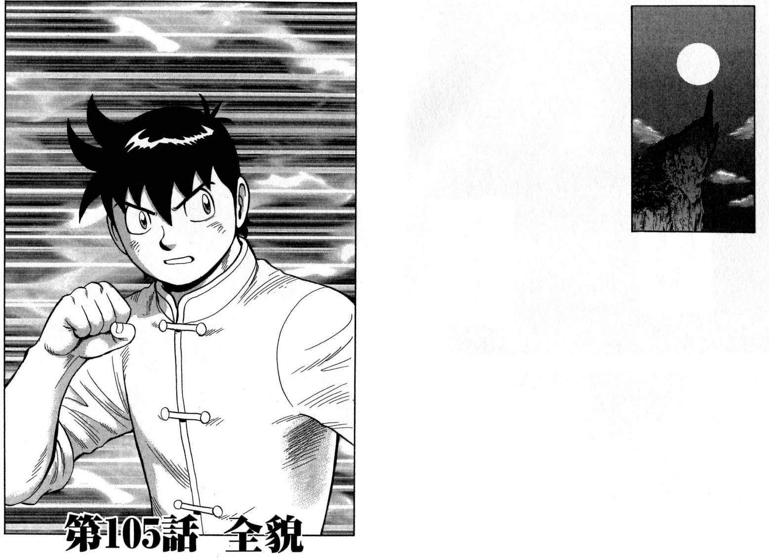 鐵拳小子legends - 第21卷(1/2) - 5