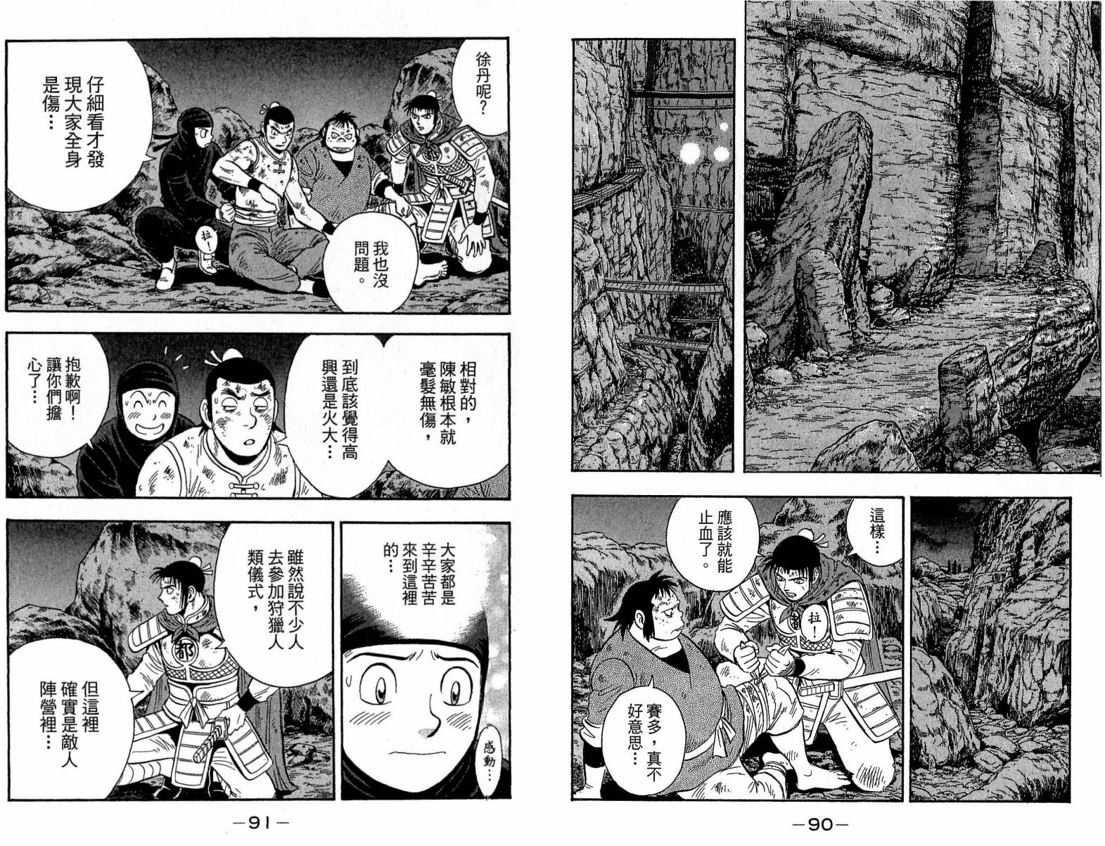 鐵拳小子legends - 第21卷(1/2) - 6