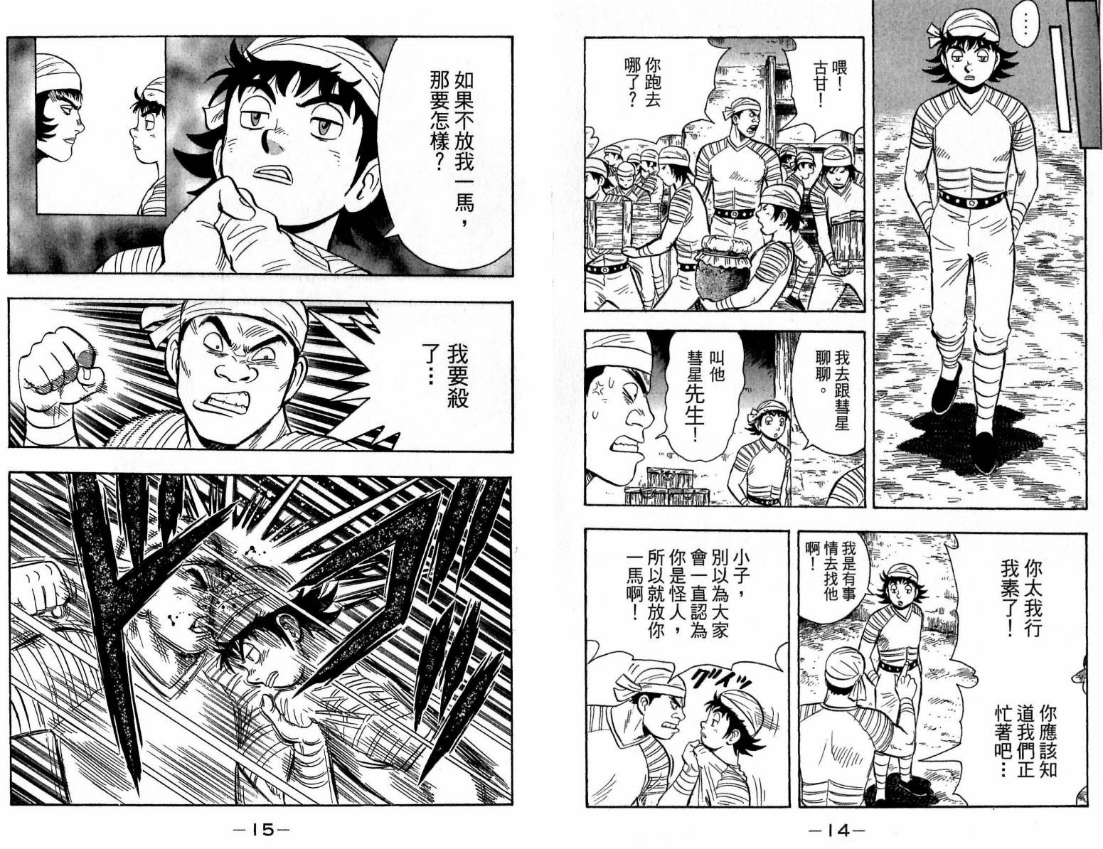 鐵拳小子legends - 第21卷(1/2) - 8