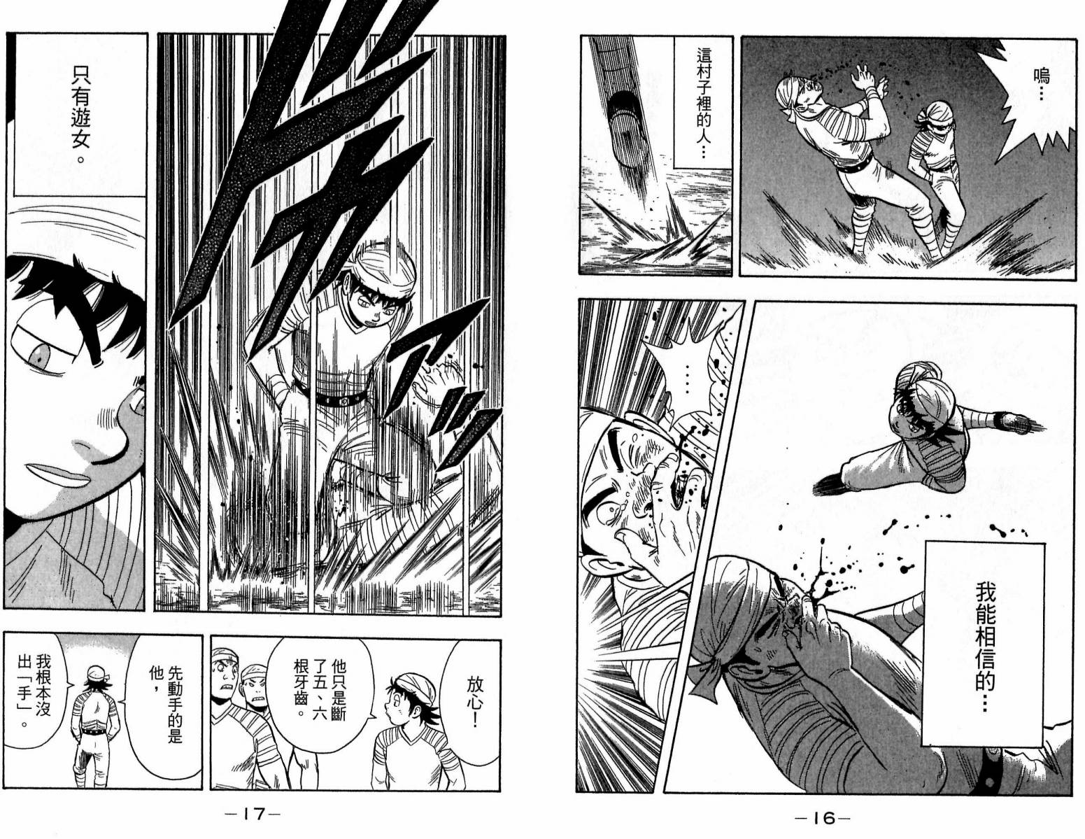 鐵拳小子legends - 第21卷(1/2) - 1