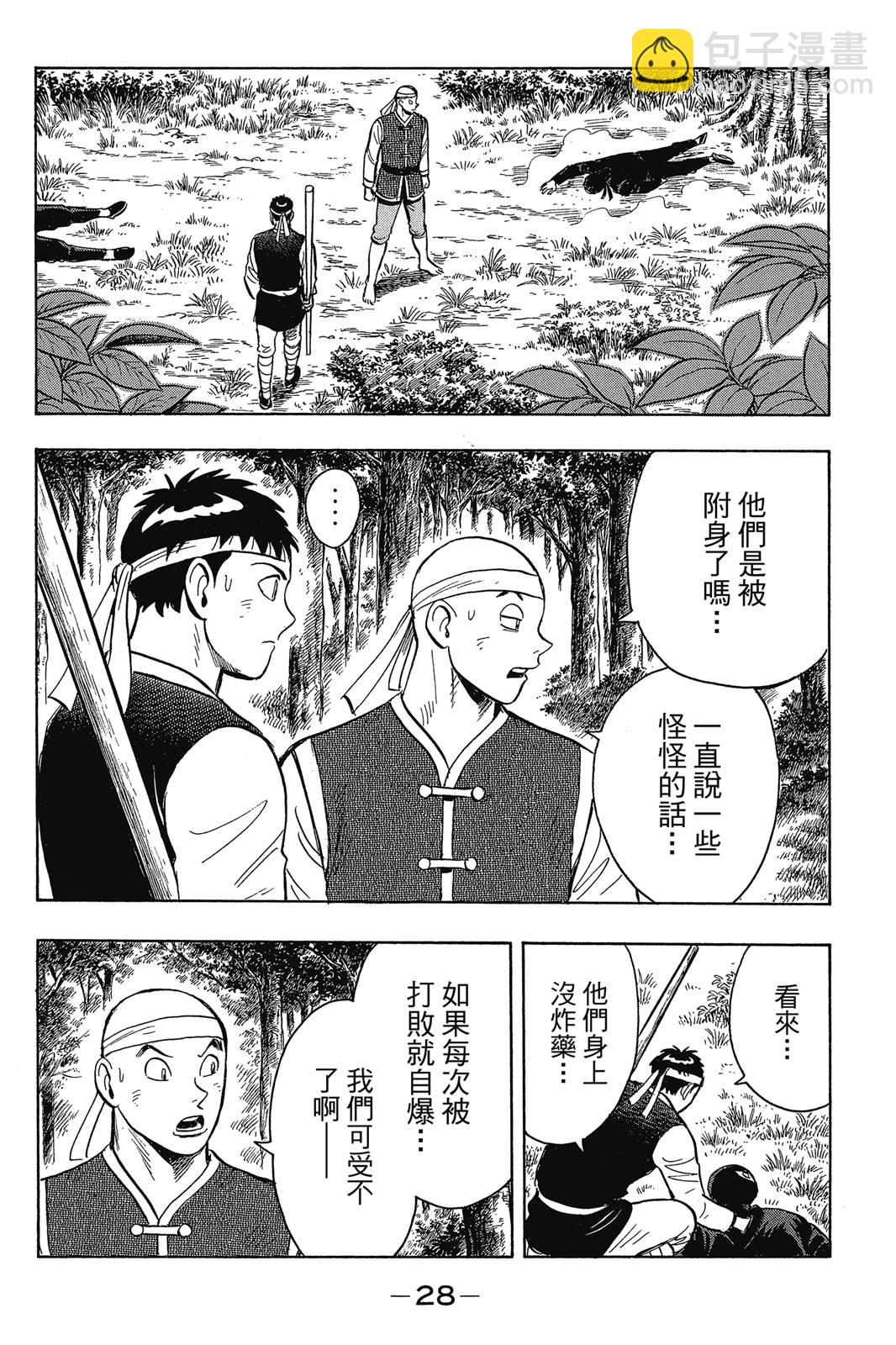 鐵拳小子legends - 第23卷(1/4) - 5