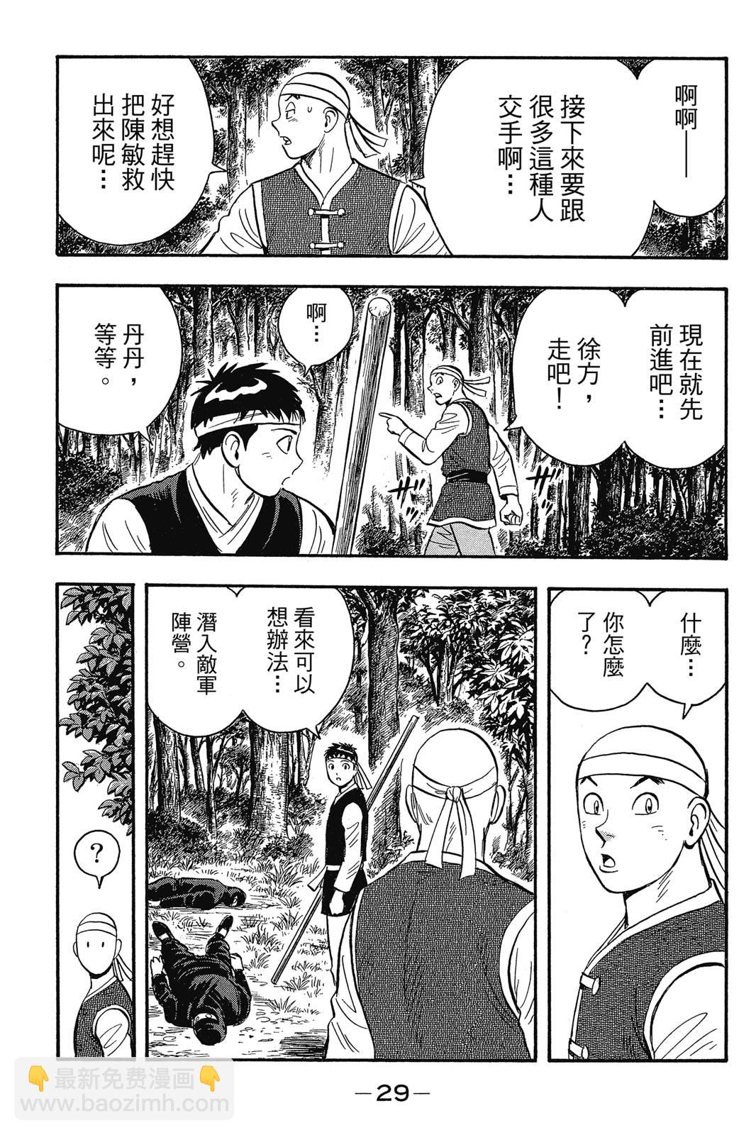 鐵拳小子legends - 第23卷(1/4) - 6