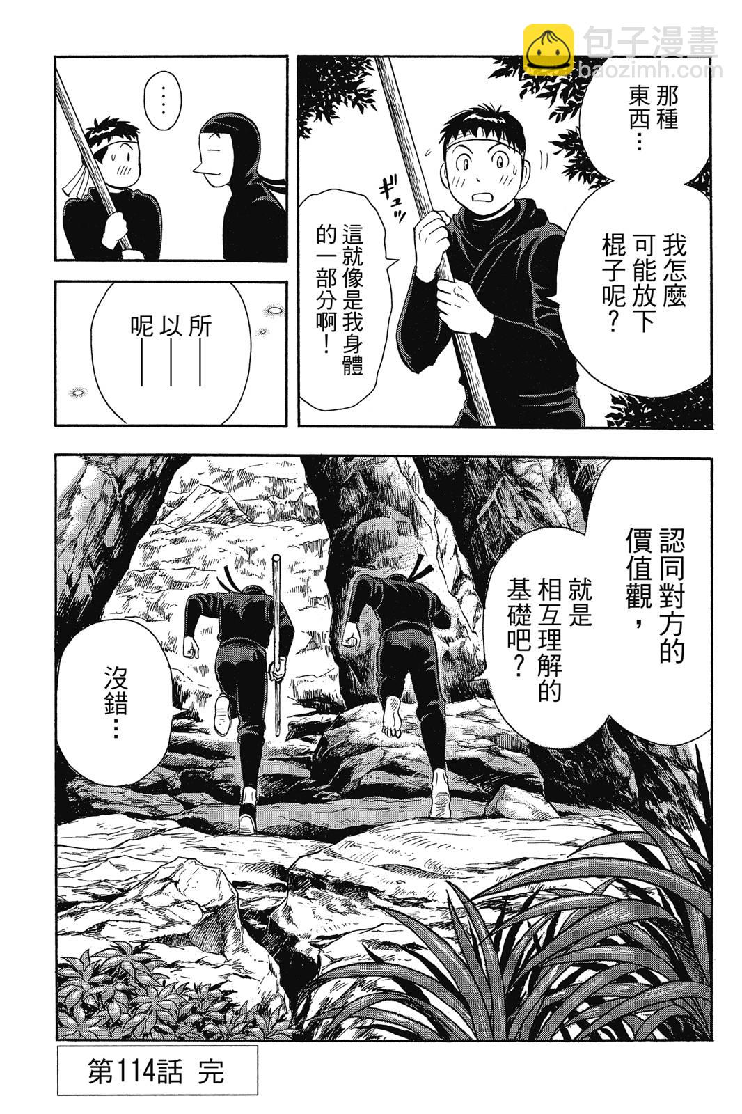 鐵拳小子legends - 第23卷(1/4) - 8