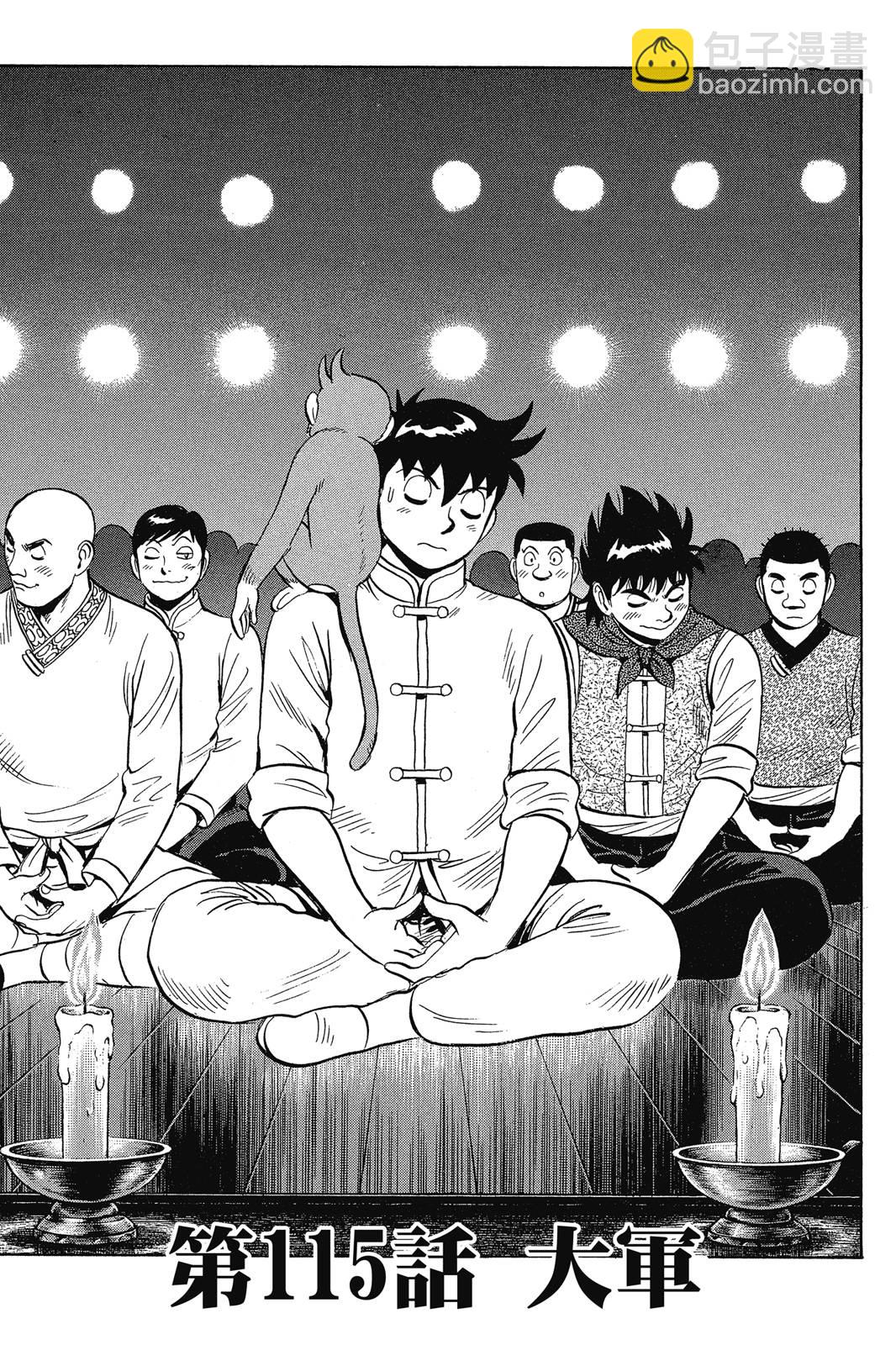 鐵拳小子legends - 第23卷(1/4) - 2