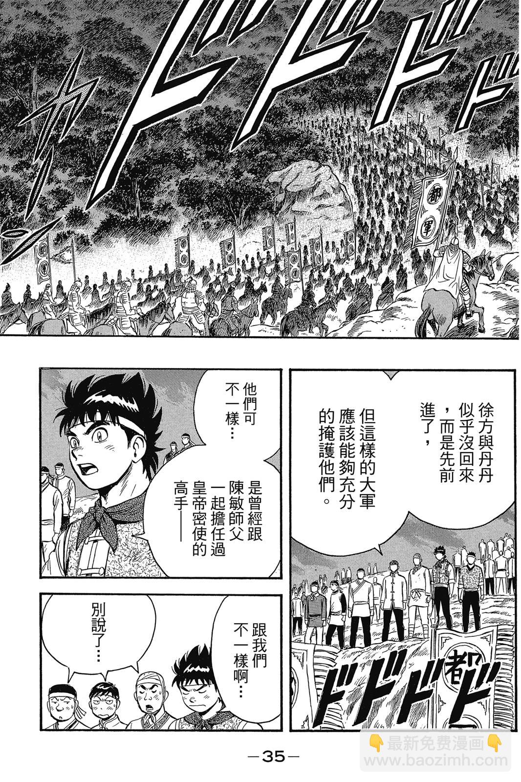 鐵拳小子legends - 第23卷(1/4) - 4