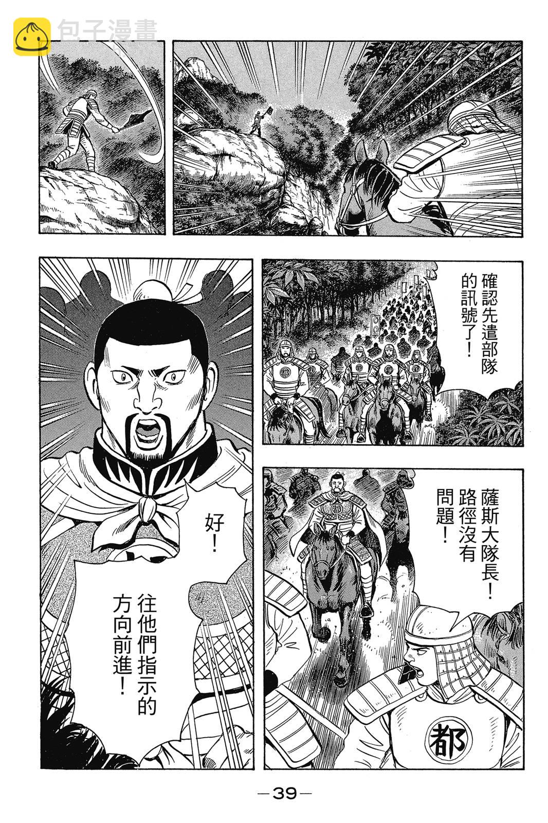鐵拳小子legends - 第23卷(1/4) - 8