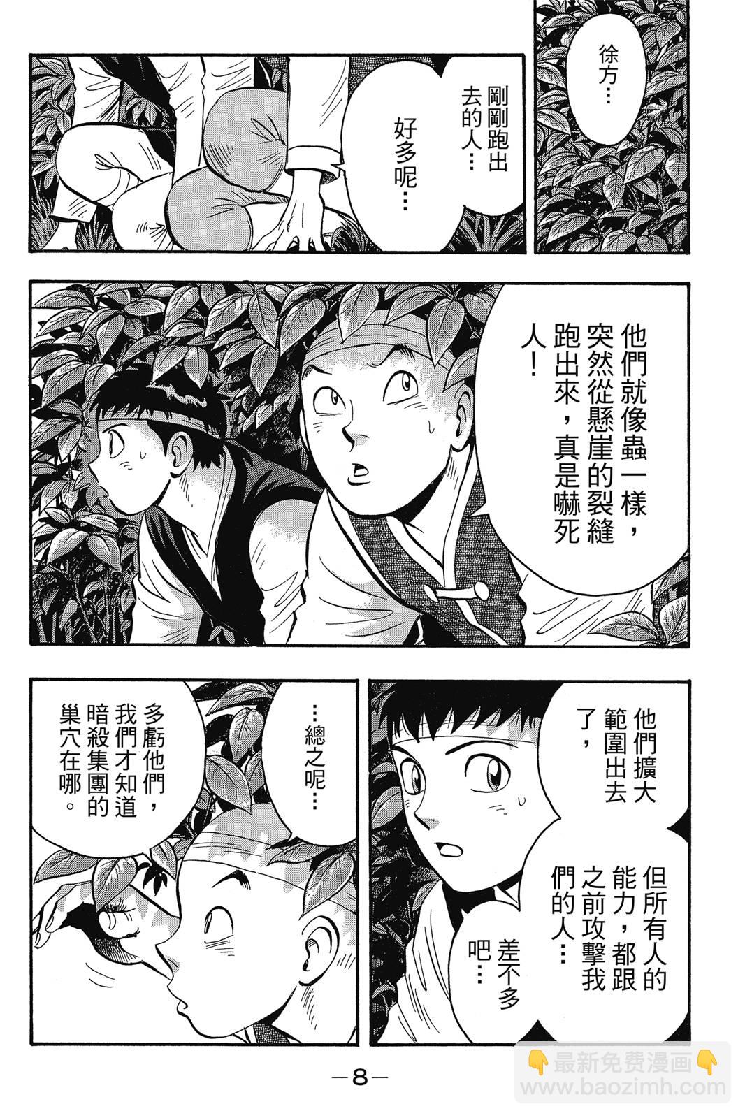 鐵拳小子legends - 第23卷(1/4) - 1