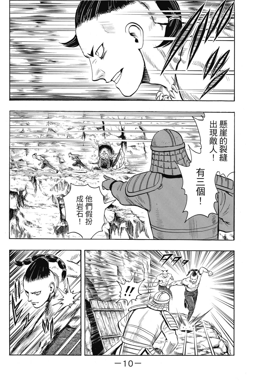鐵拳小子legends - 第25卷(1/4) - 3