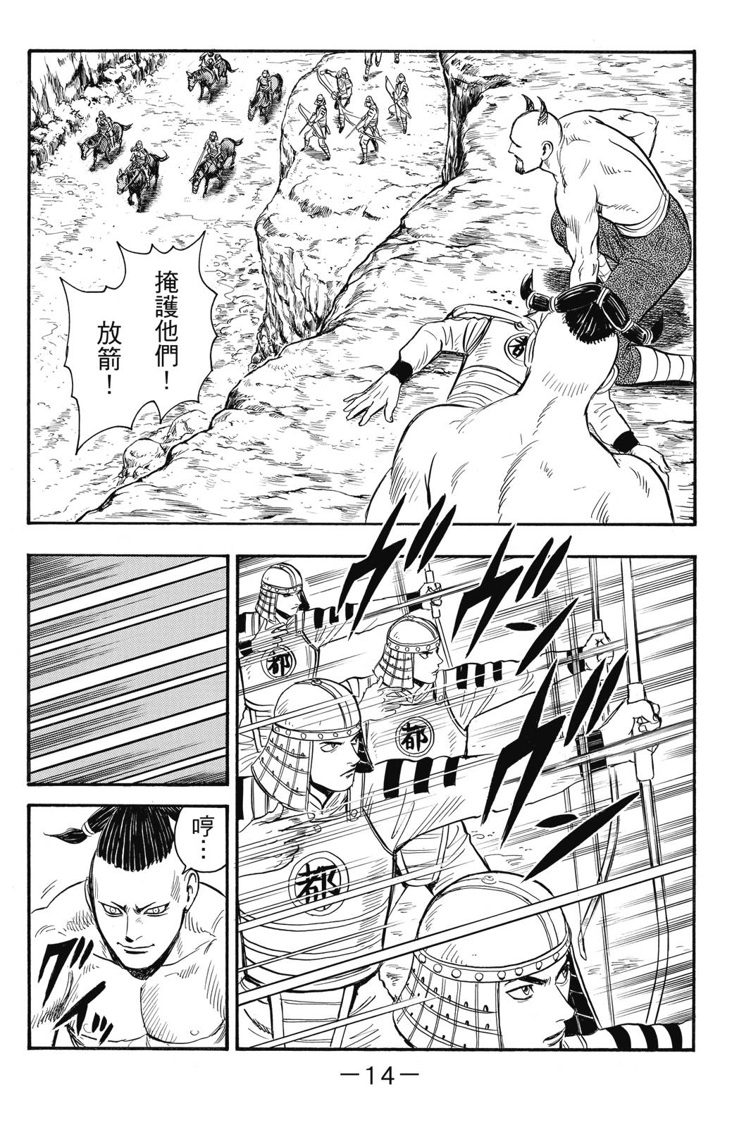 鐵拳小子legends - 第25卷(1/4) - 7