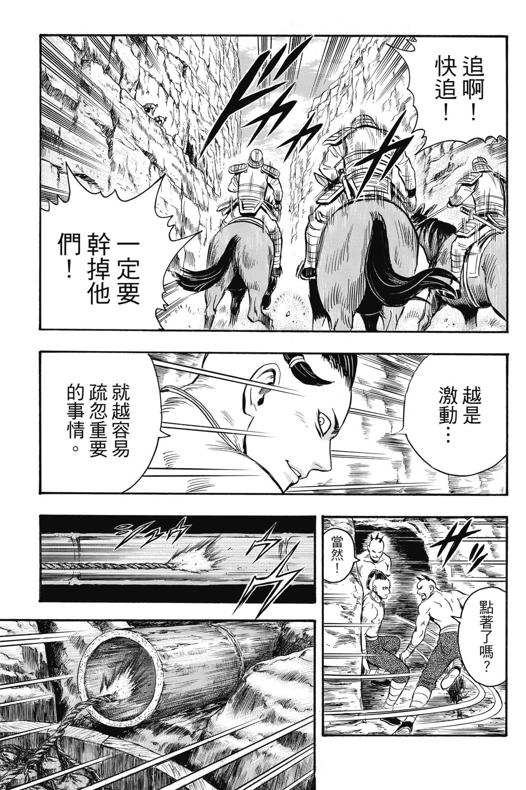 鐵拳小子legends - 第25卷(1/4) - 2