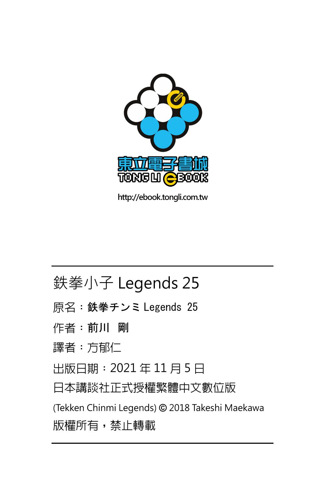 铁拳小子legends - 第25卷(4/4) - 5