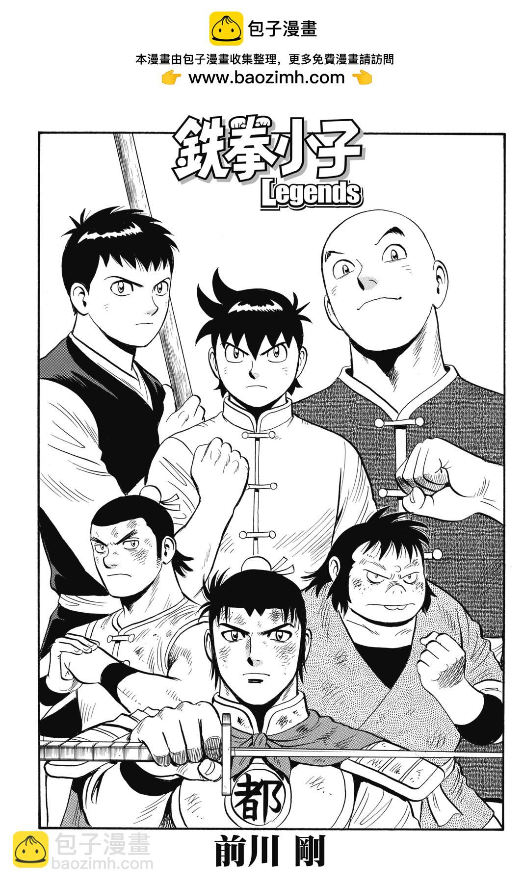 鐵拳小子legends - 第25卷(1/4) - 2