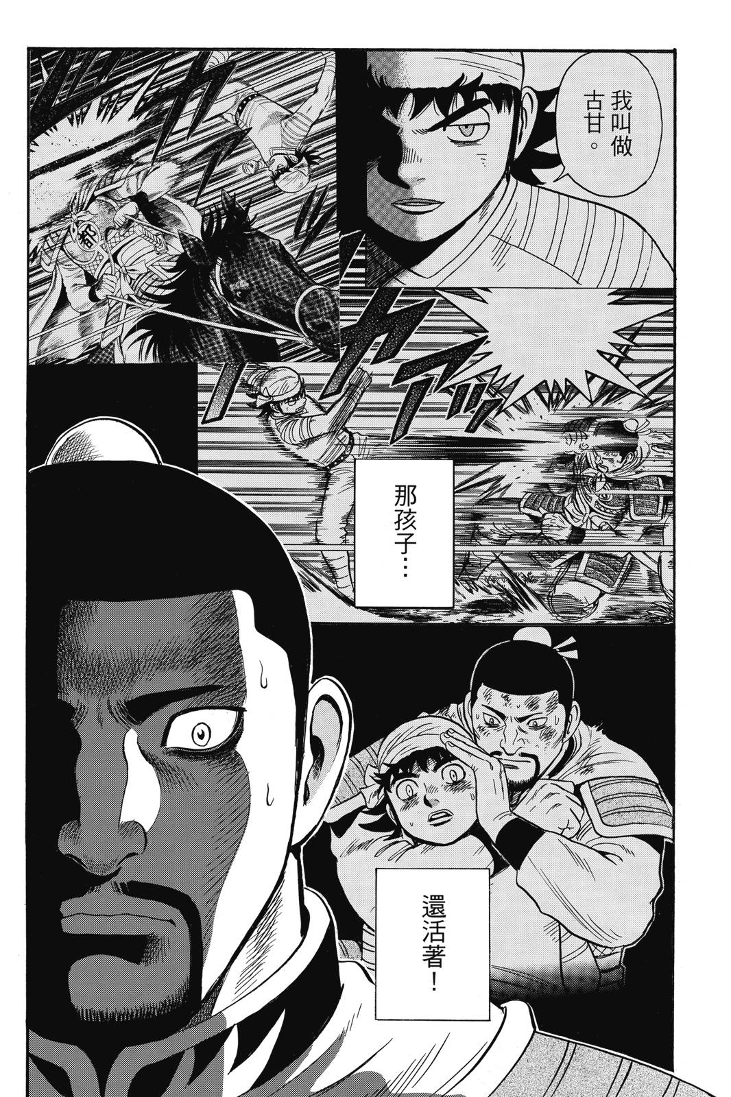 鐵拳小子legends - 第25卷(1/4) - 7