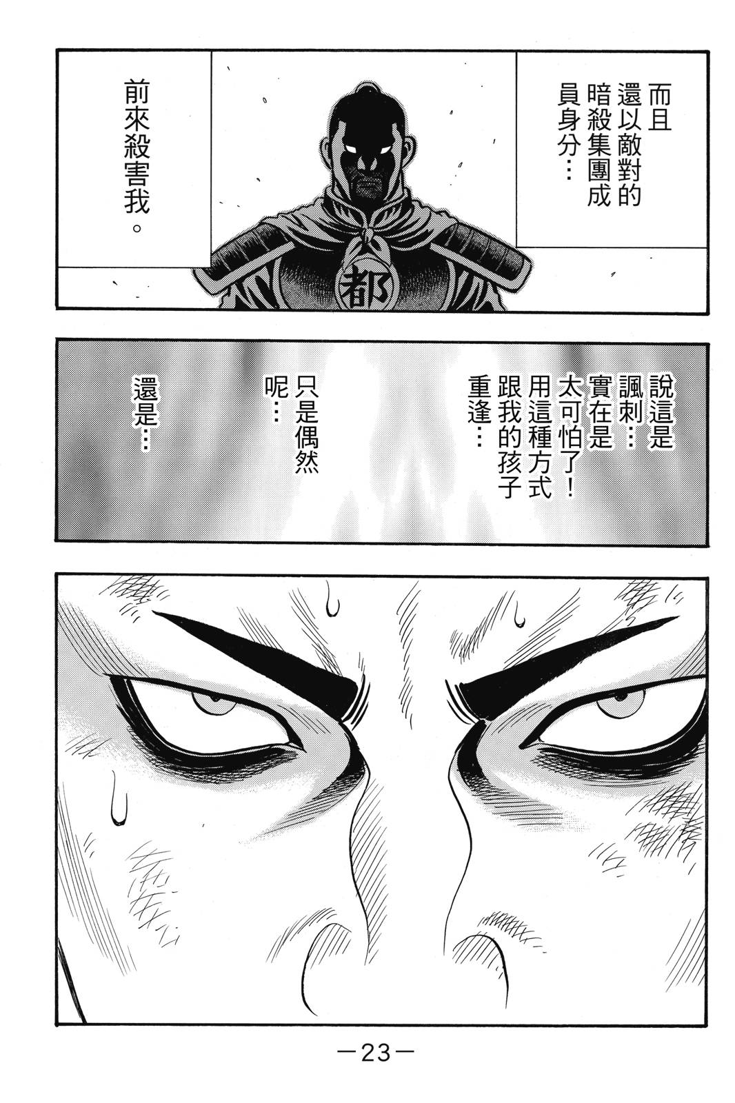 鐵拳小子legends - 第25卷(1/4) - 8