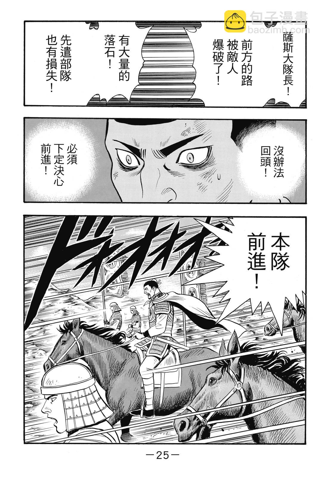鐵拳小子legends - 第25卷(1/4) - 2