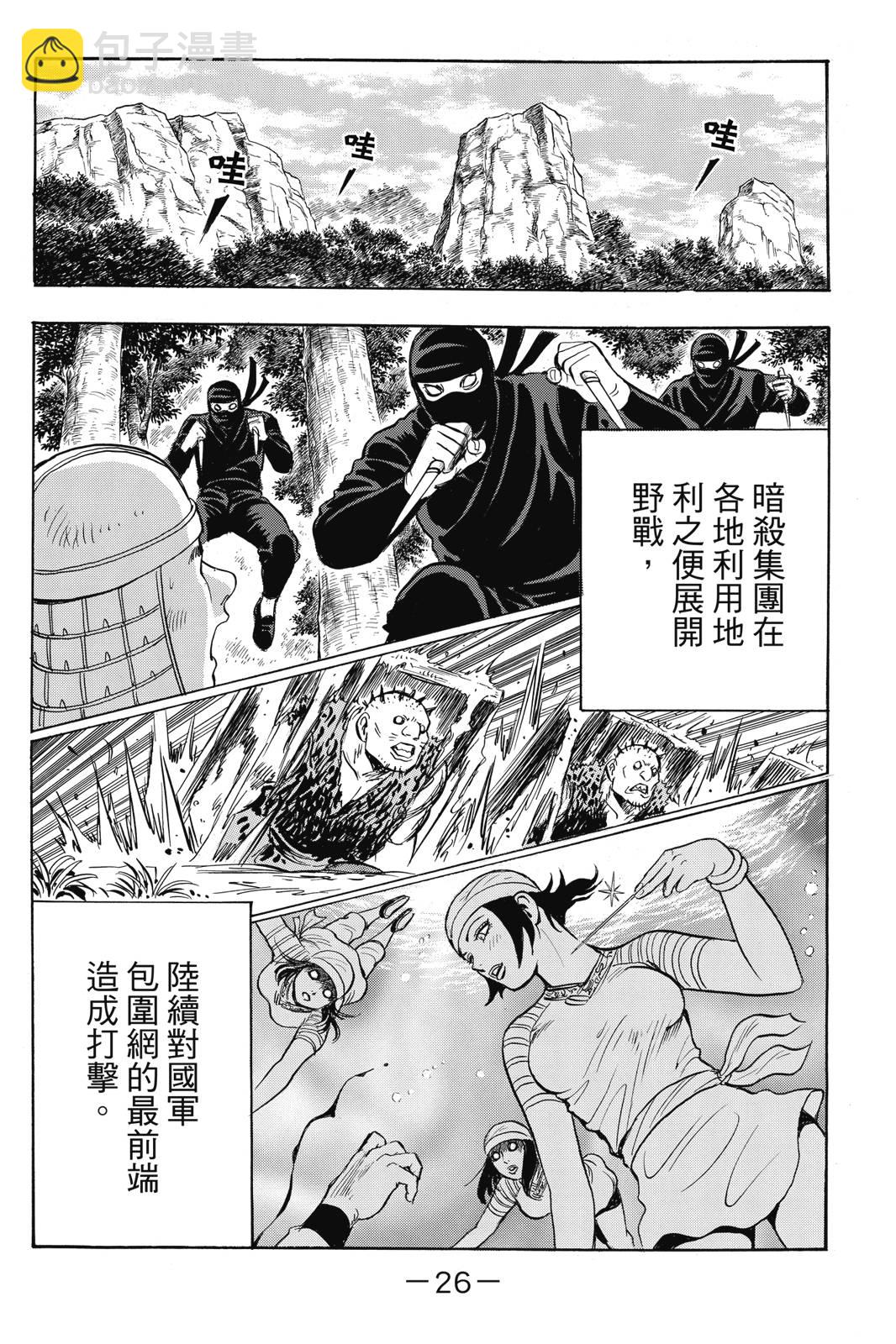 鐵拳小子legends - 第25卷(1/4) - 3