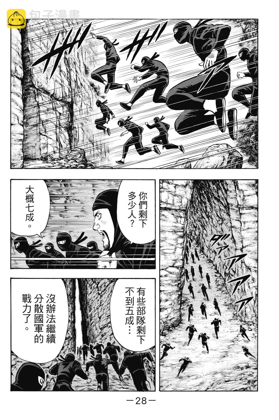 鐵拳小子legends - 第25卷(1/4) - 5