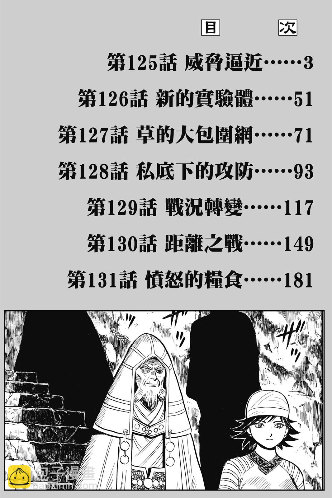 鐵拳小子legends - 第25卷(1/4) - 3