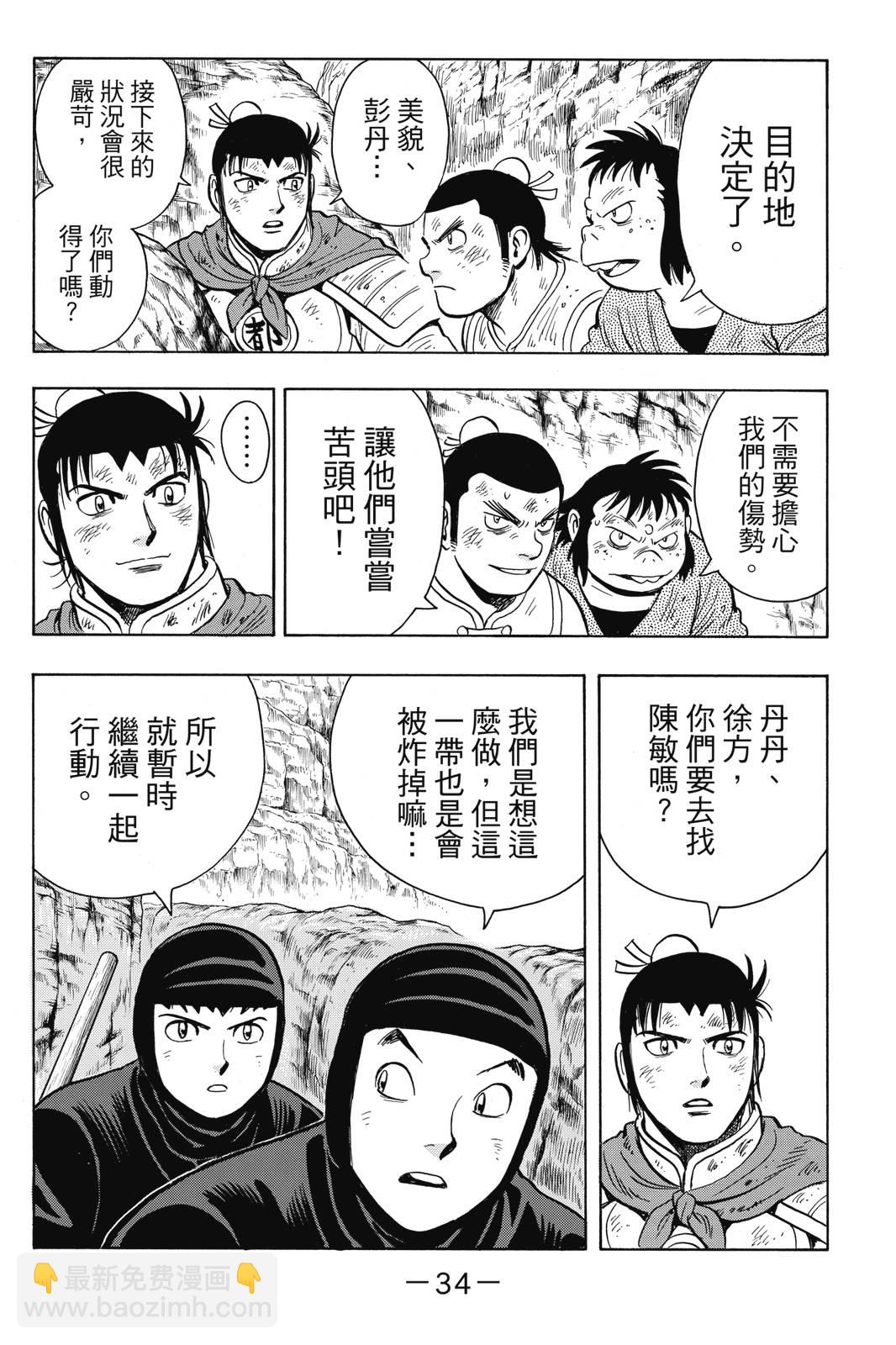 鐵拳小子legends - 第25卷(1/4) - 3