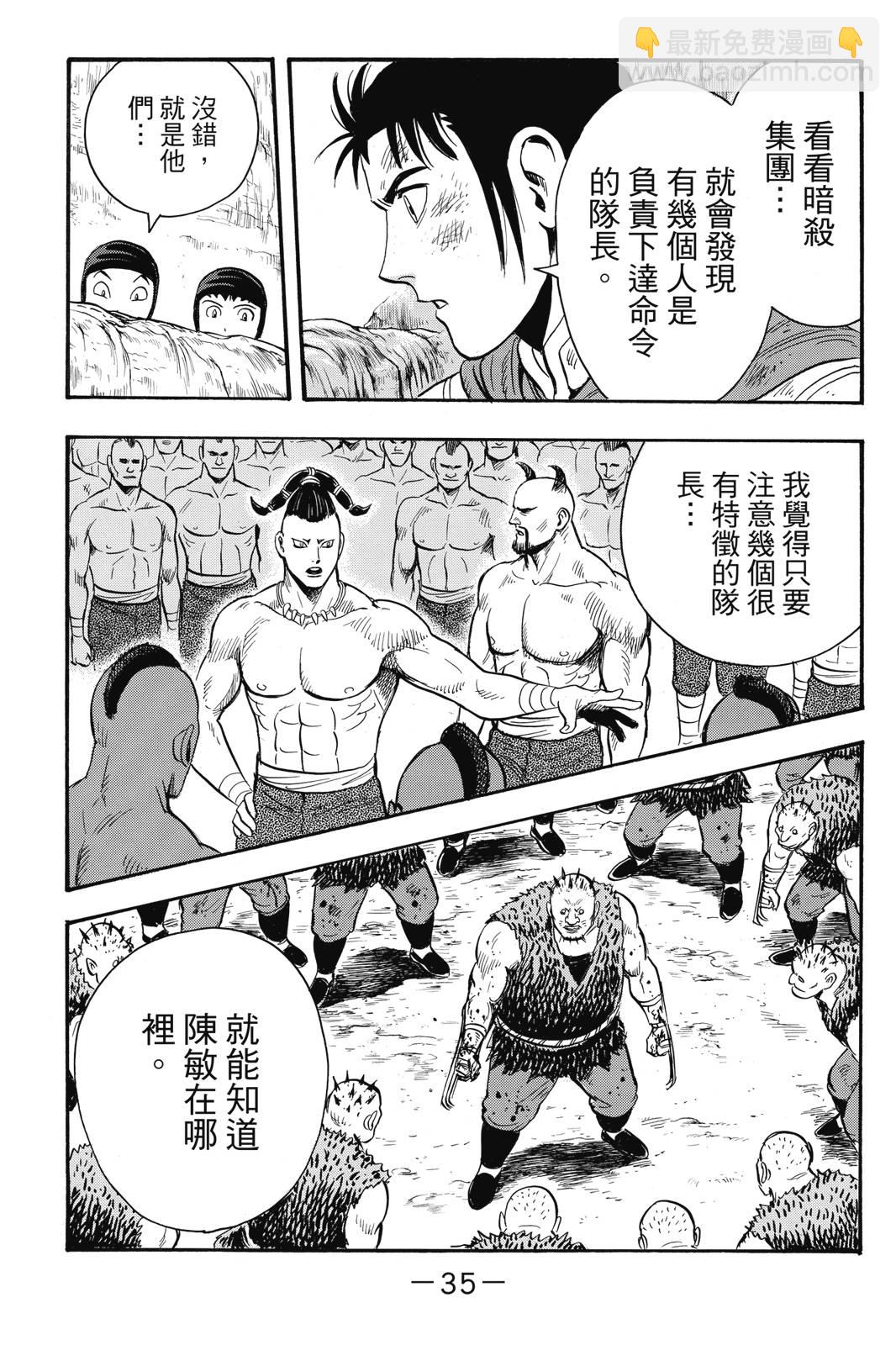 鐵拳小子legends - 第25卷(1/4) - 4