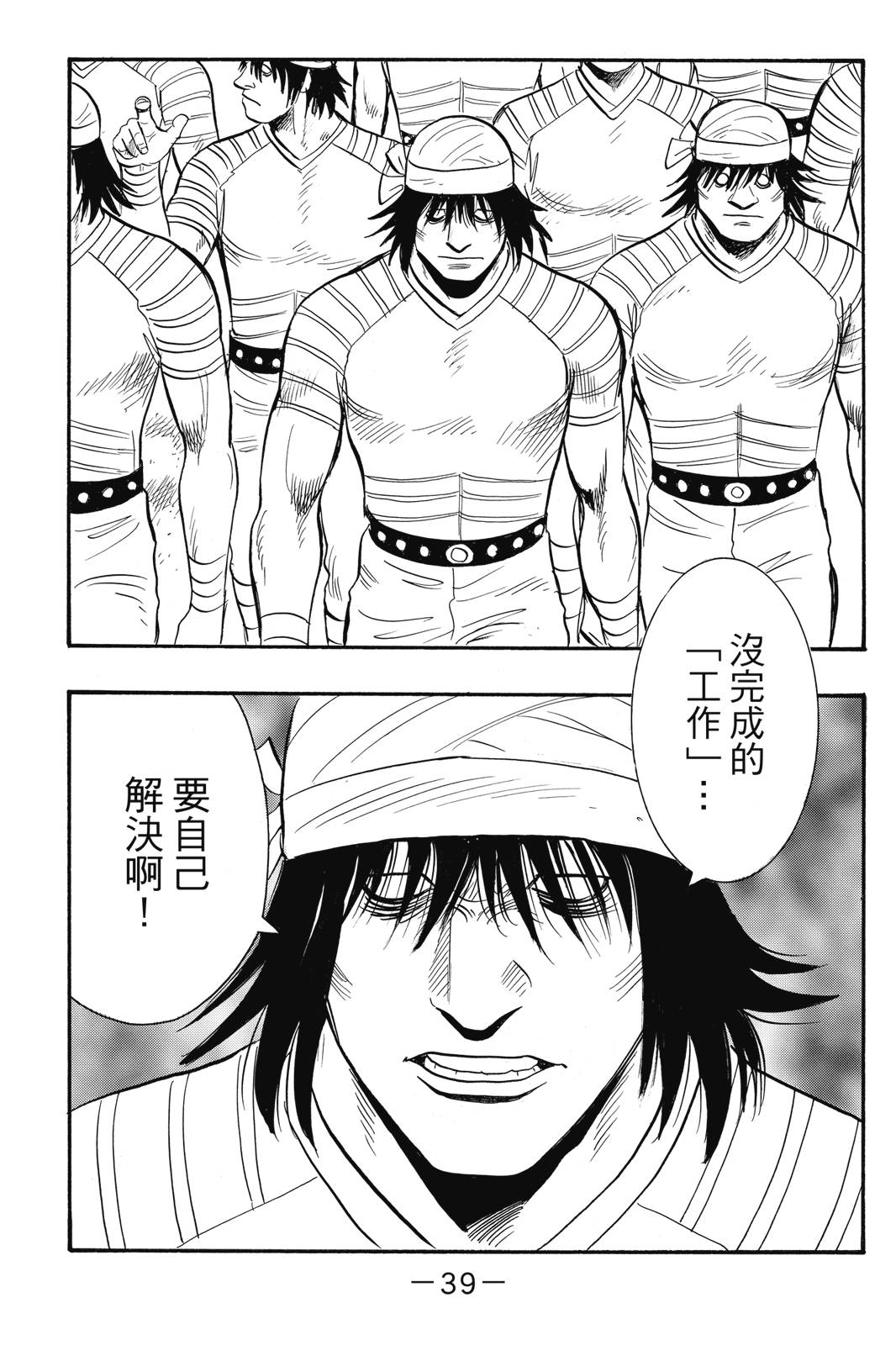 鐵拳小子legends - 第25卷(1/4) - 8