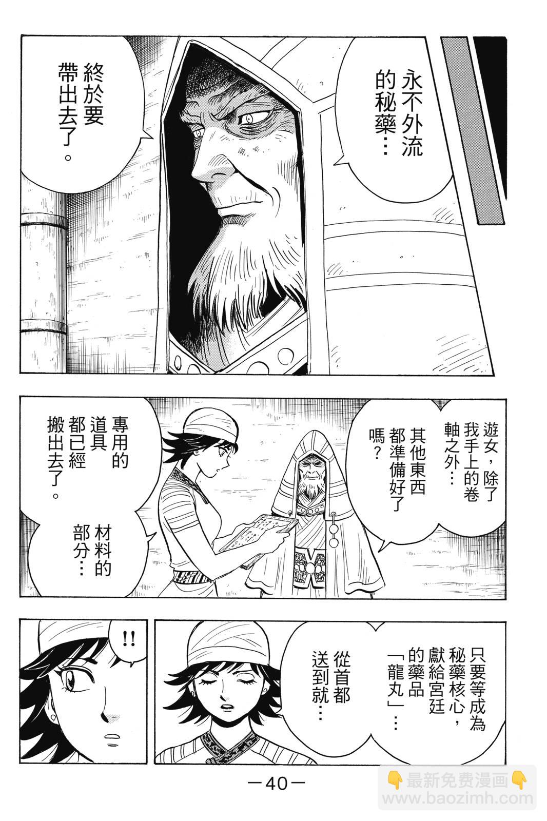 鐵拳小子legends - 第25卷(1/4) - 1