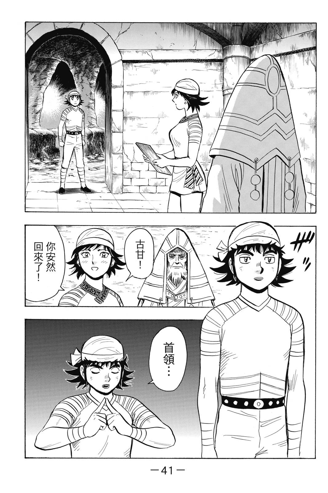 鐵拳小子legends - 第25卷(1/4) - 2