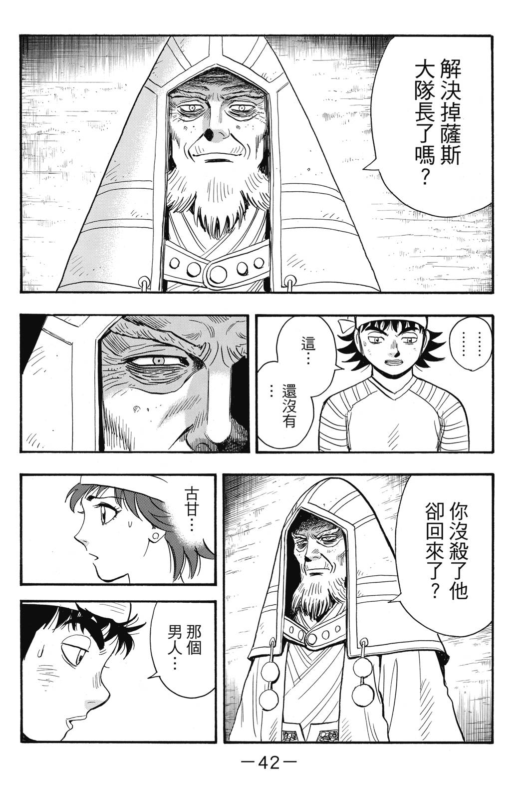 鐵拳小子legends - 第25卷(1/4) - 3