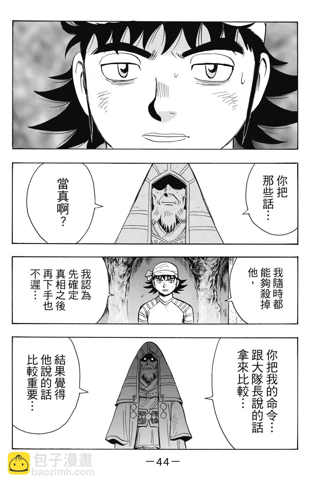 鐵拳小子legends - 第25卷(1/4) - 5