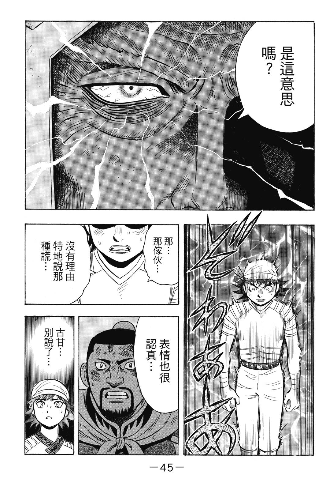 鐵拳小子legends - 第25卷(1/4) - 6