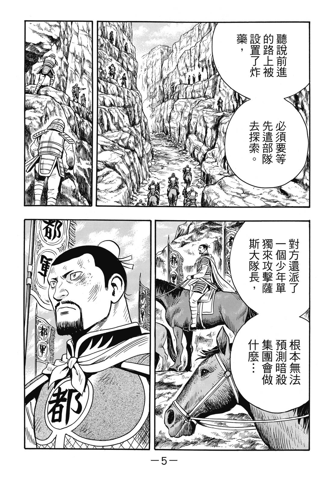 鐵拳小子legends - 第25卷(1/4) - 6
