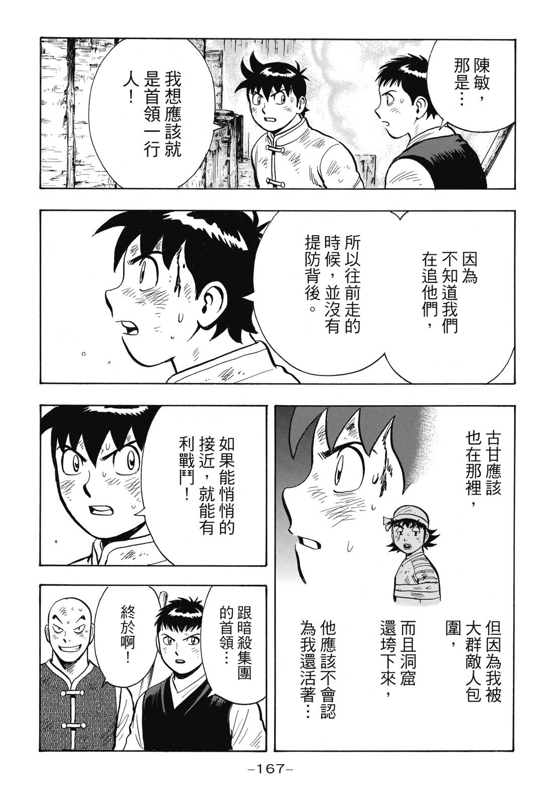 铁拳小子legends - 第27卷(4/4) - 6