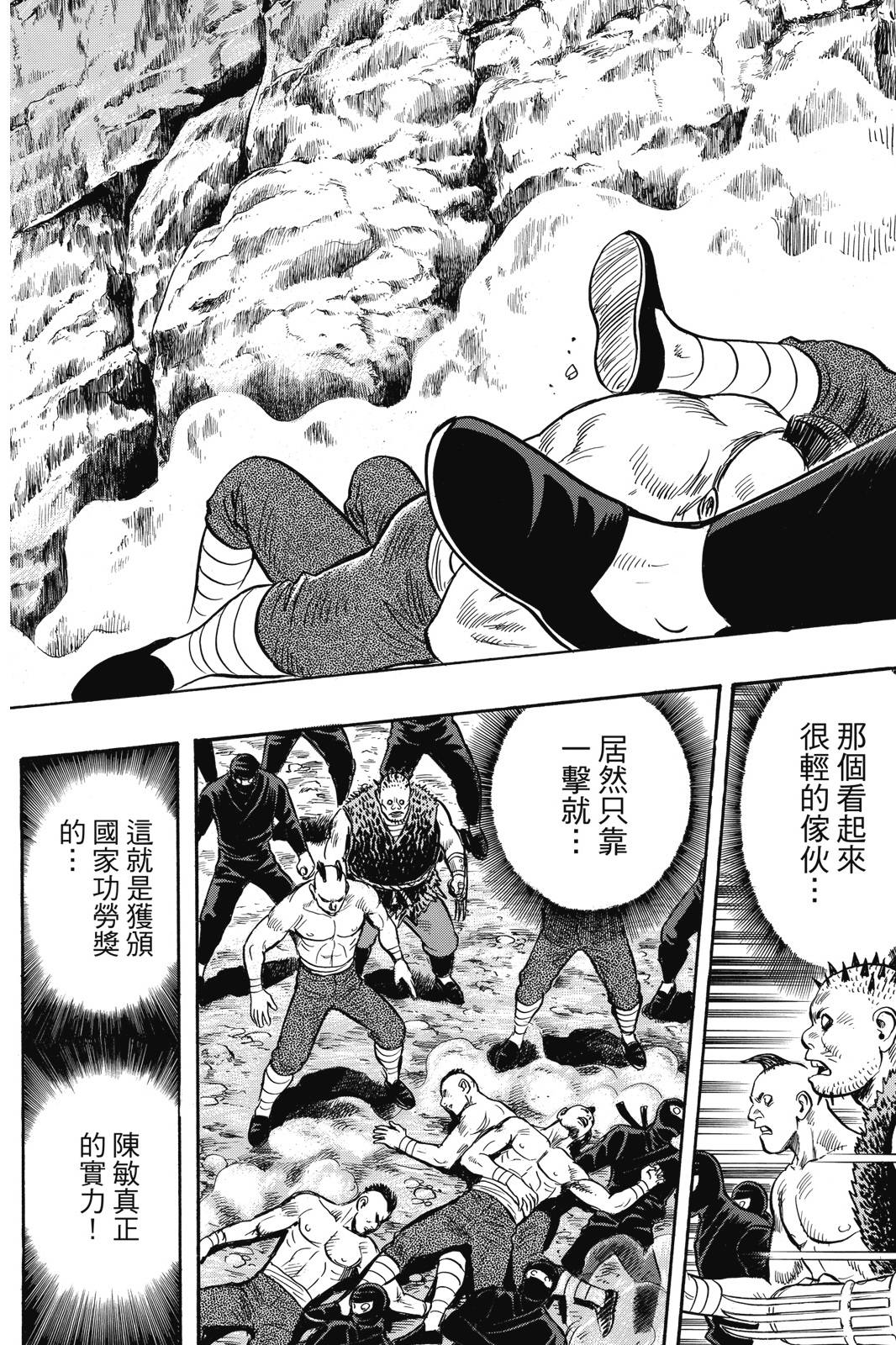 鐵拳小子legends - 第27卷(1/4) - 5