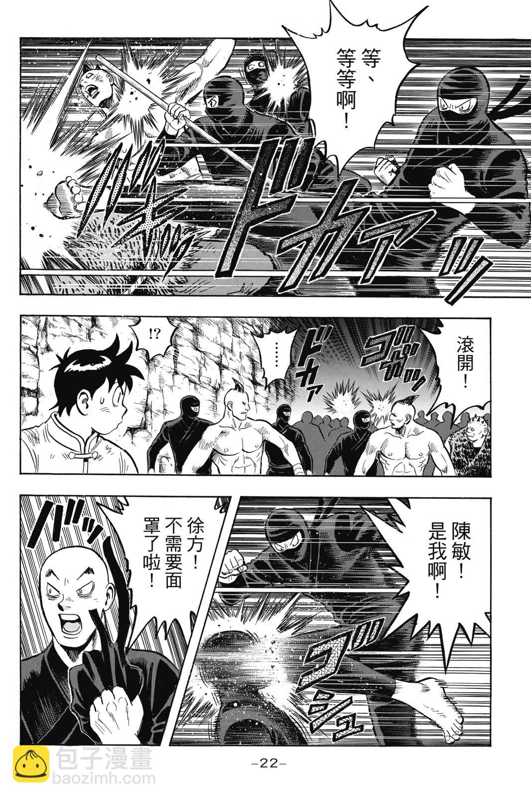 鐵拳小子legends - 第27卷(1/4) - 7