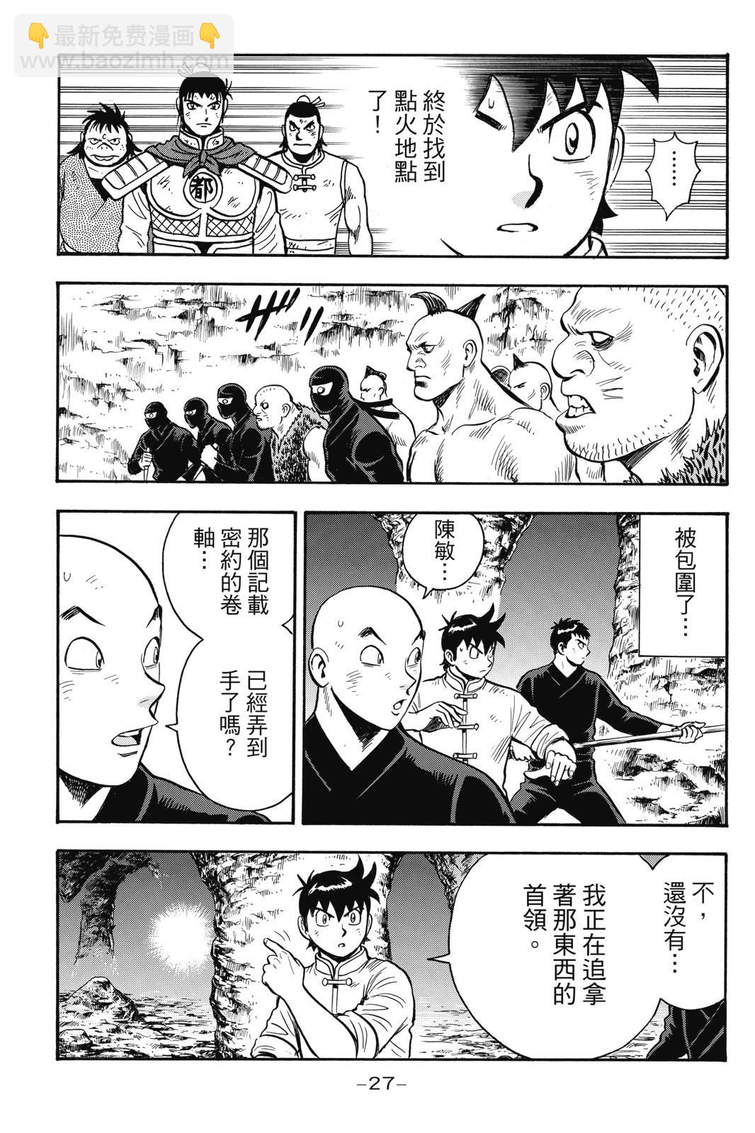 鐵拳小子legends - 第27卷(1/4) - 4