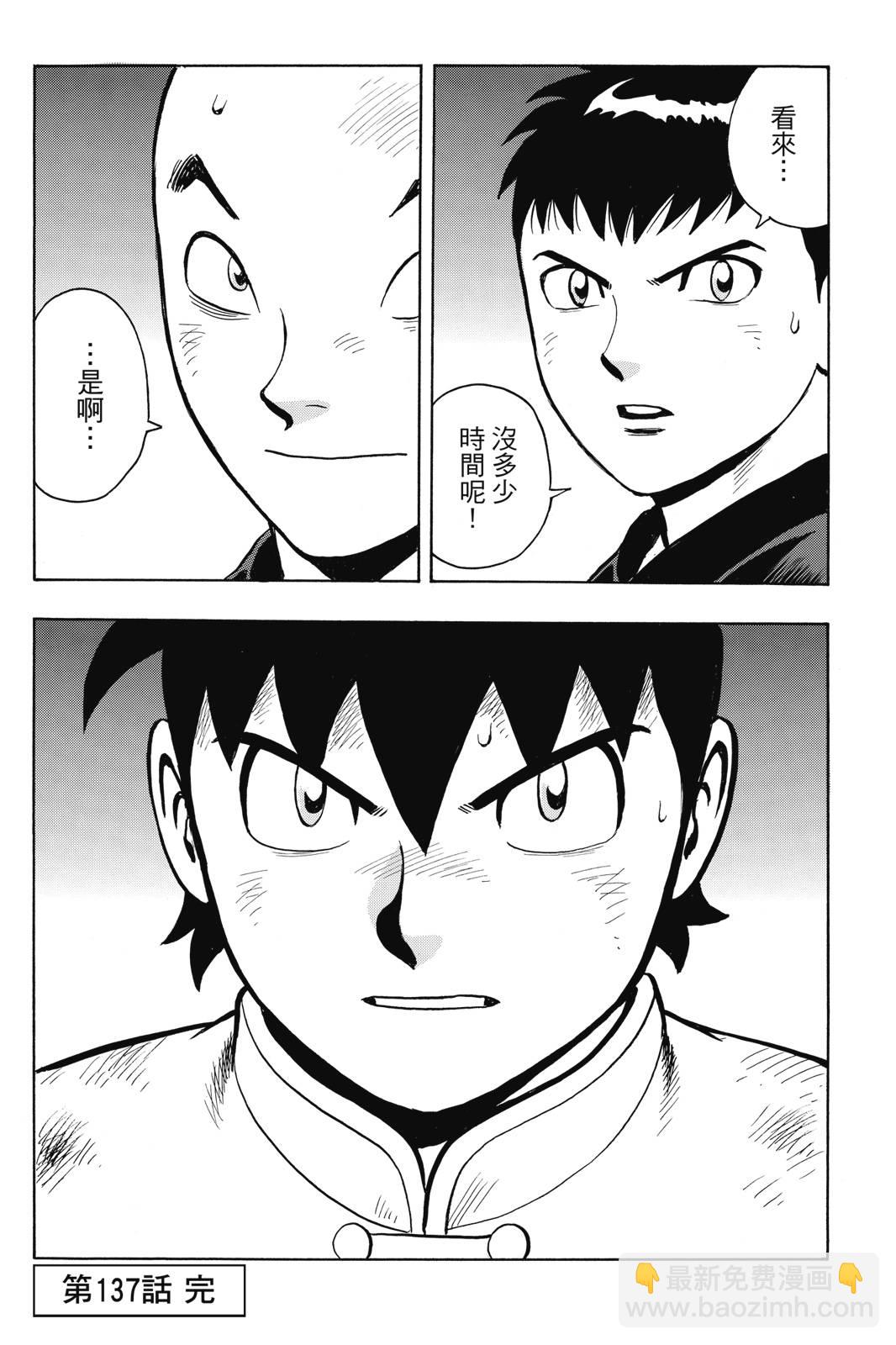 鐵拳小子legends - 第27卷(1/4) - 5